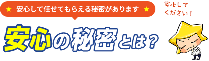 速さの秘密とは？